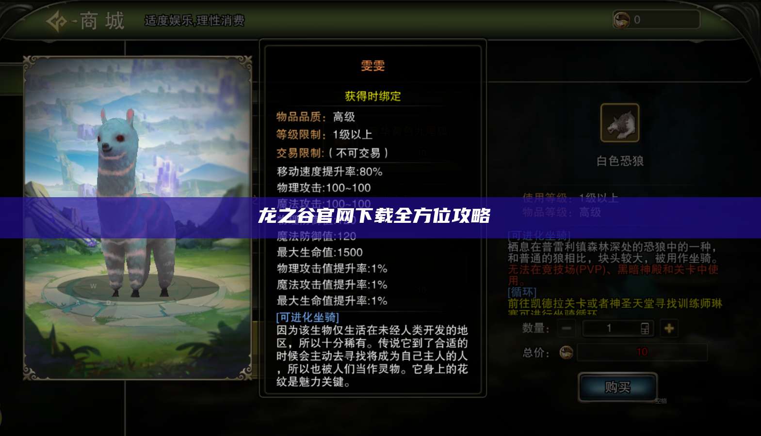 龙之谷官网下载全方位攻略  第1张