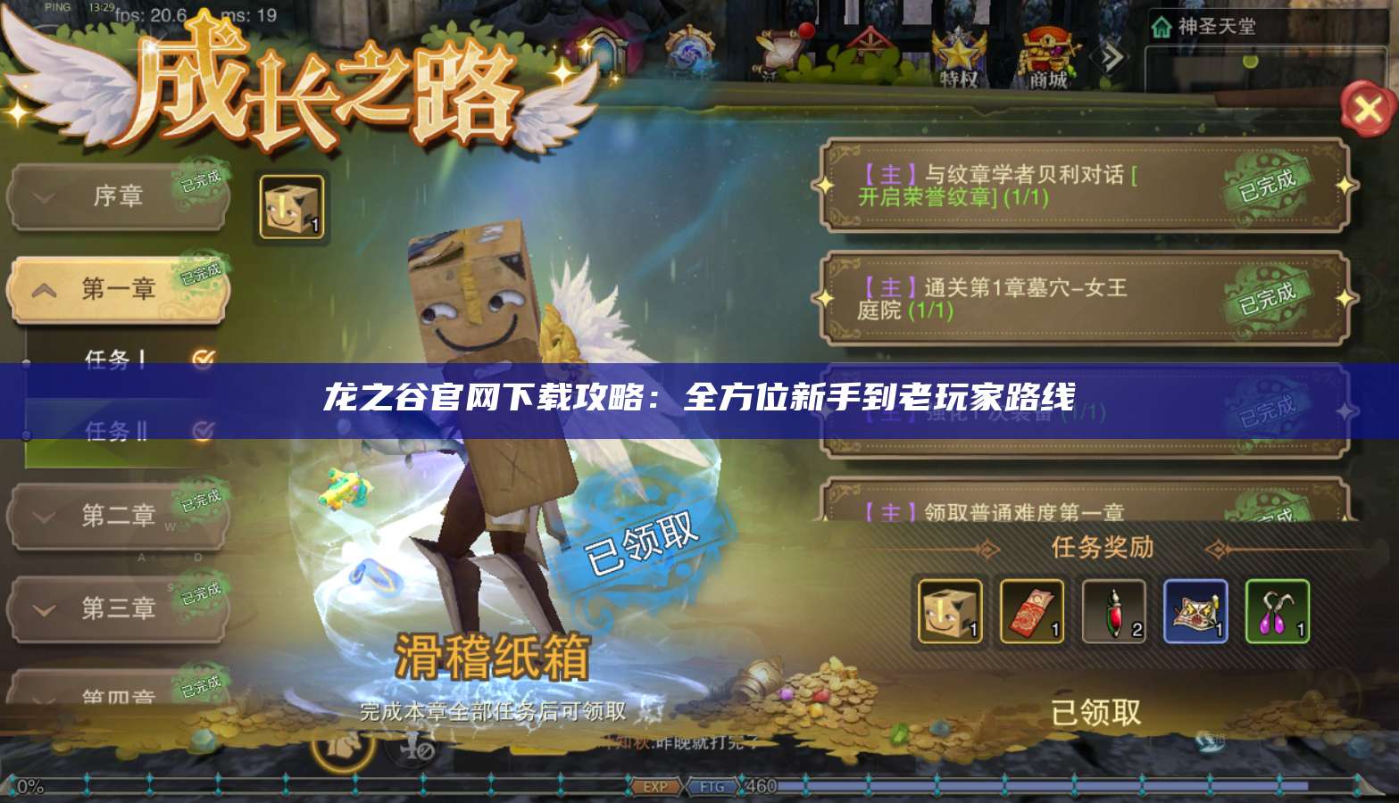 龙之谷官网下载攻略：全方位新手到老玩家路线  第1张