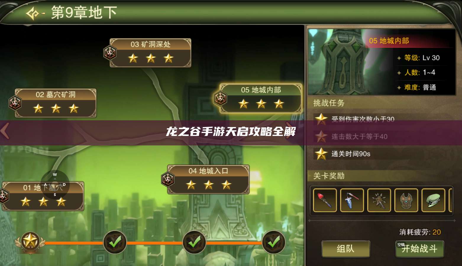 龙之谷手游天启攻略全解  第1张