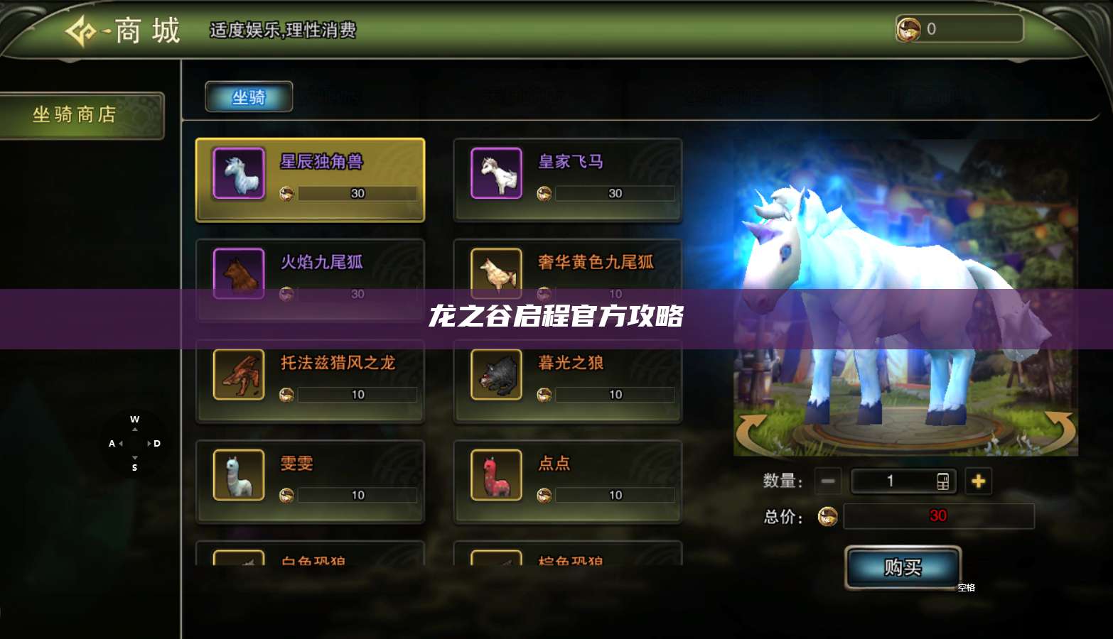 龙之谷启程官方攻略  第1张