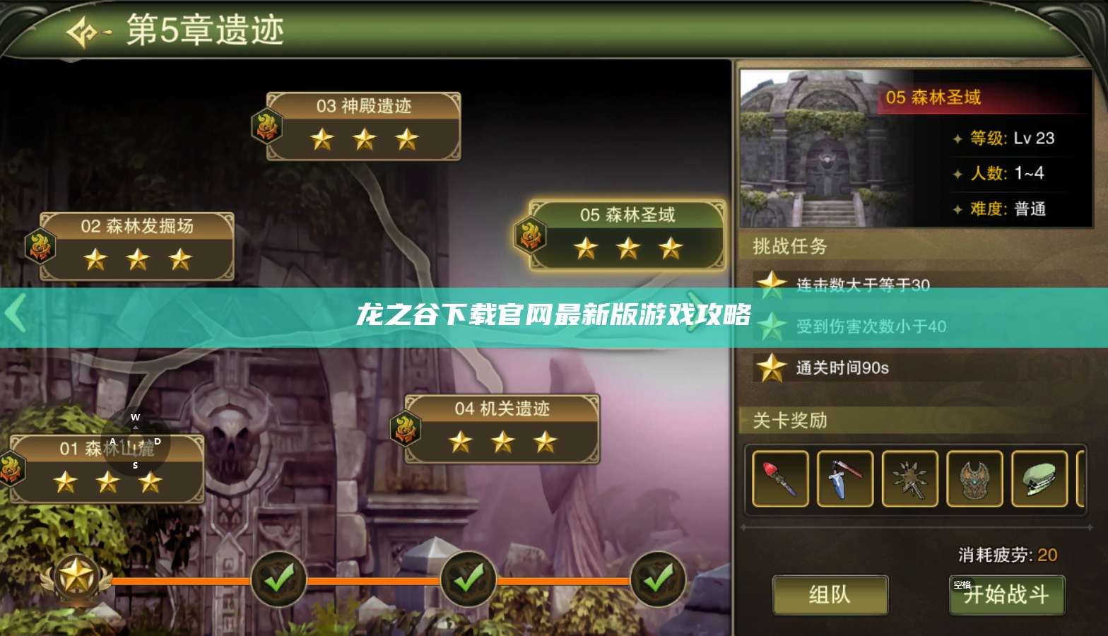 龙之谷下载官网最新版游戏攻略  第1张