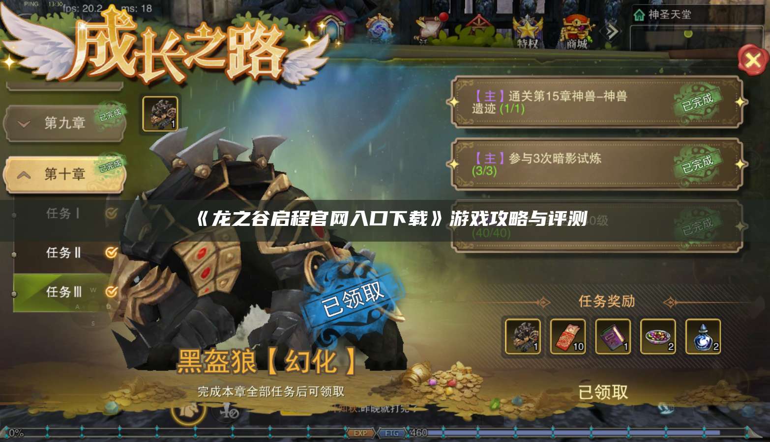 《龙之谷启程官网入口下载》游戏攻略与评测  第1张