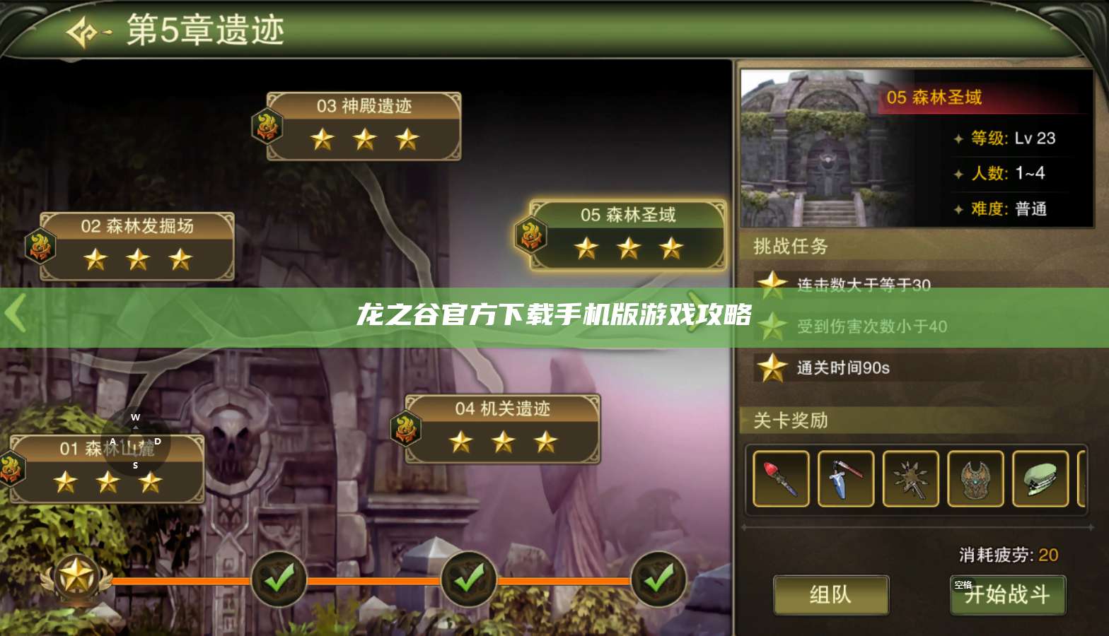 龙之谷官方下载手机版游戏攻略 第1张 龙之谷官方下载手机版游戏攻略 第1张