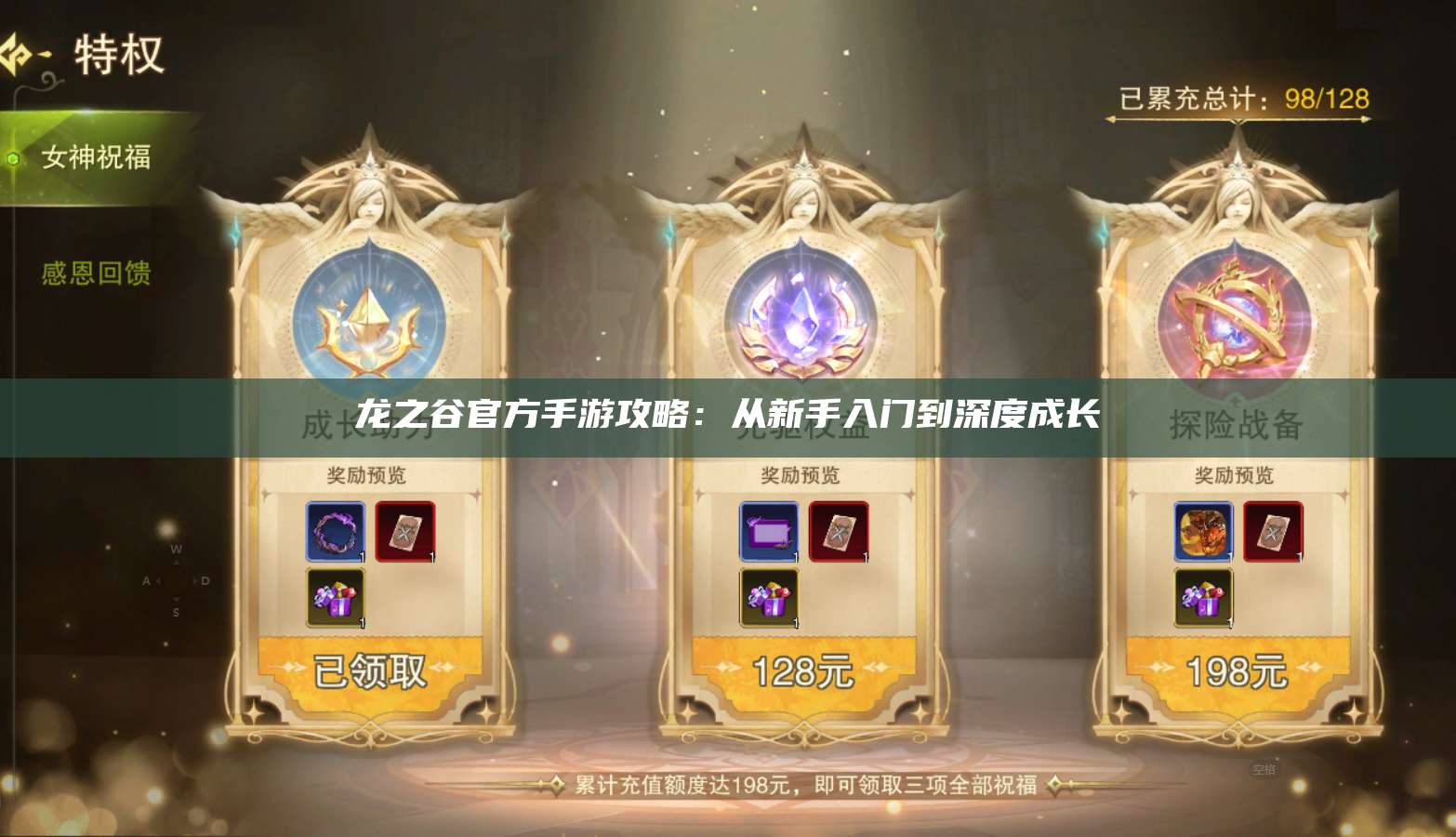 龙之谷官方手游攻略：从新手入门到深度成长  第1张