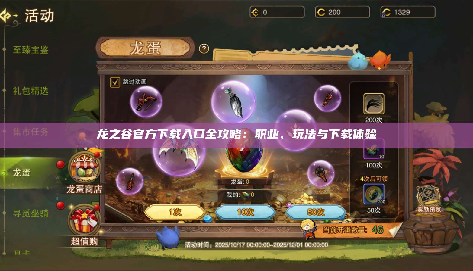 龙之谷官方下载入口全攻略：职业、玩法与下载体验  第1张