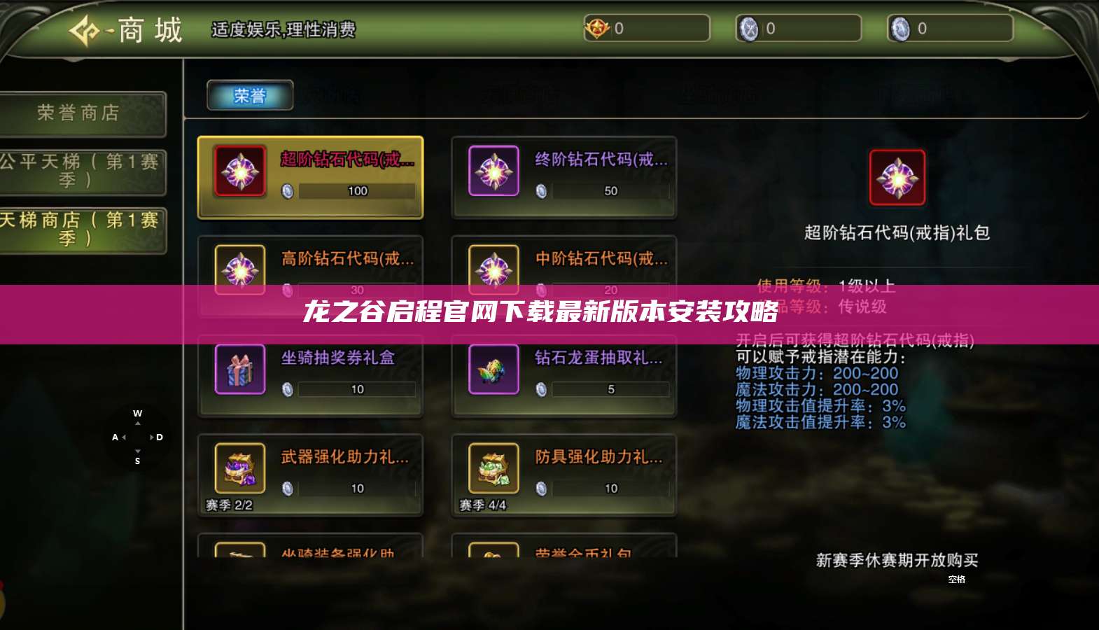 龙之谷启程官网下载最新版本安装攻略  第1张