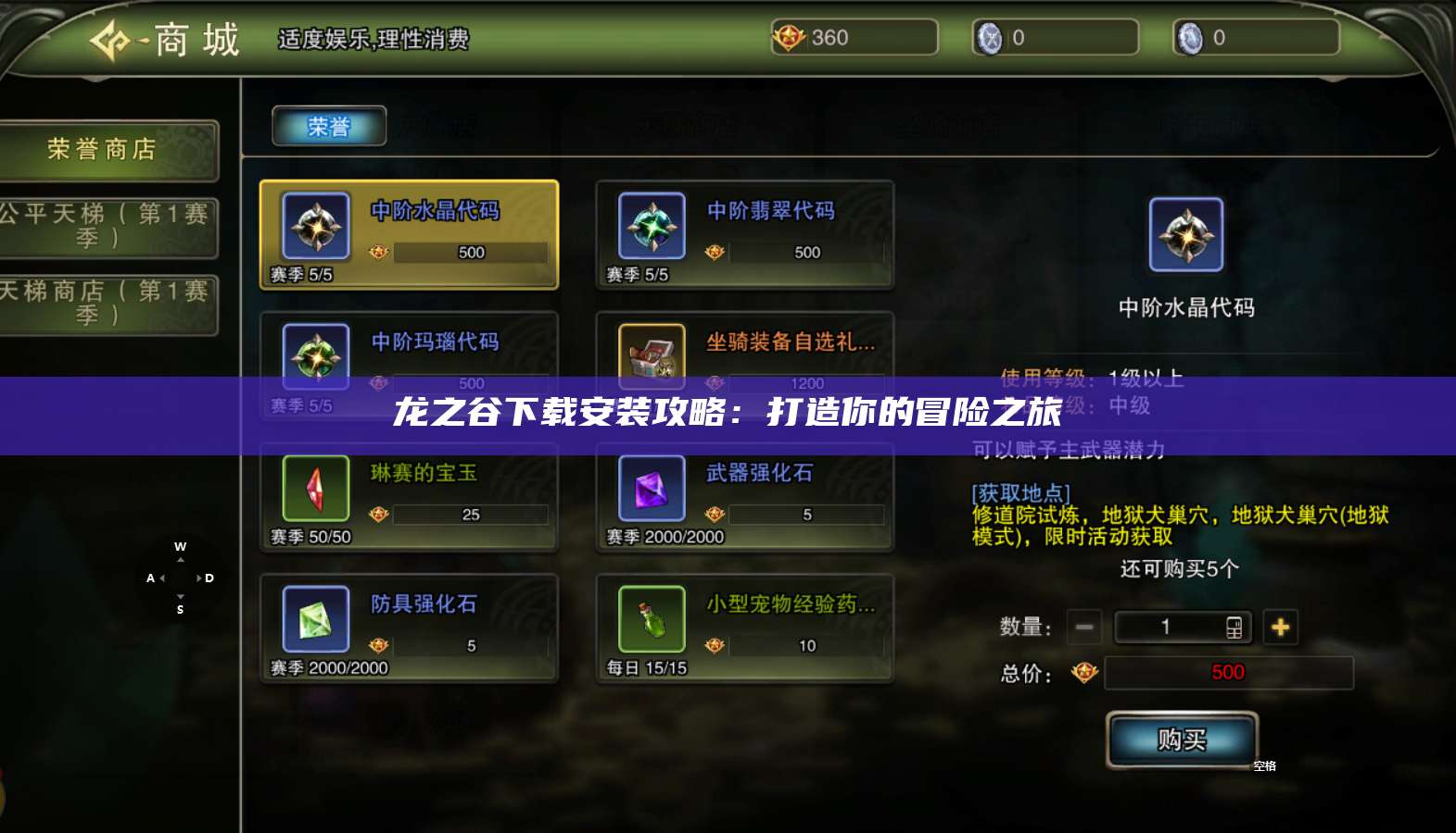 龙之谷下载安装攻略：打造你的冒险之旅  第1张