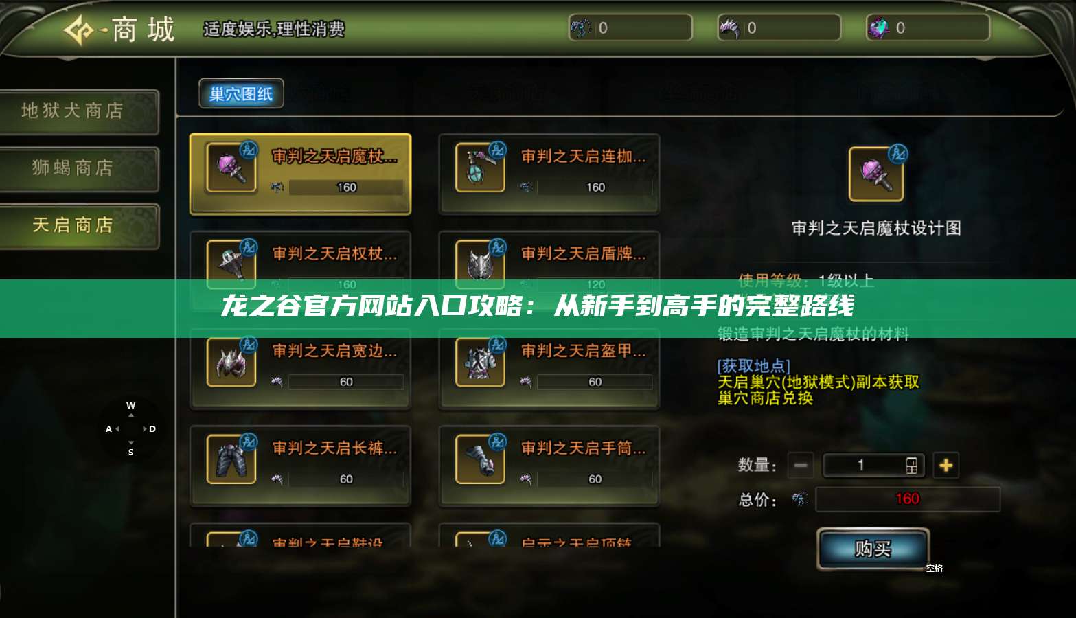 龙之谷官方网站入口攻略：从新手到高手的完整路线  第1张