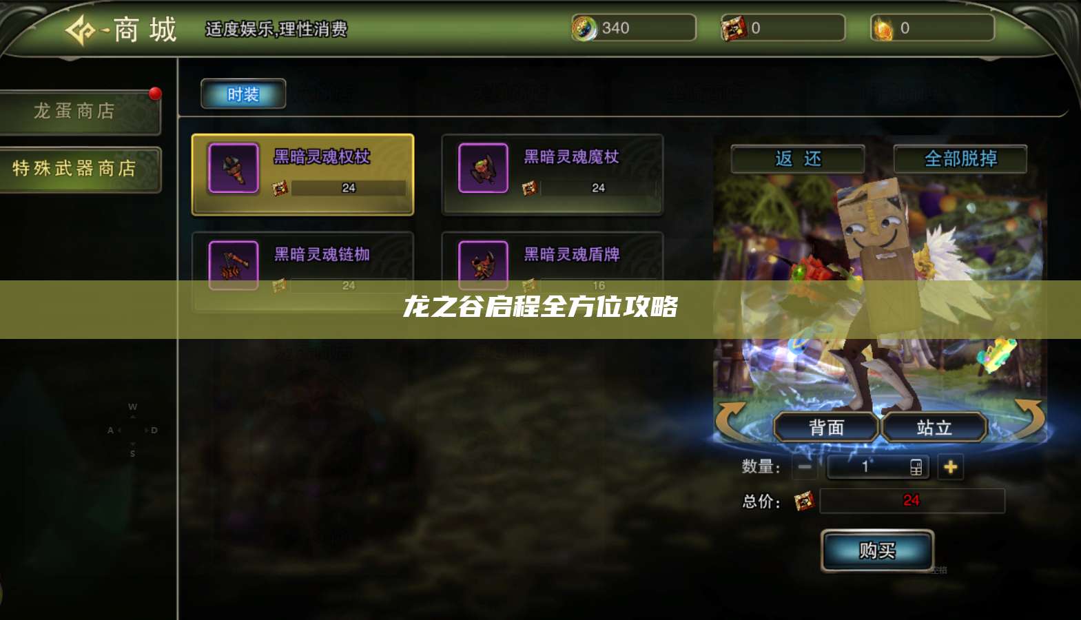 龙之谷启程全方位攻略  第1张