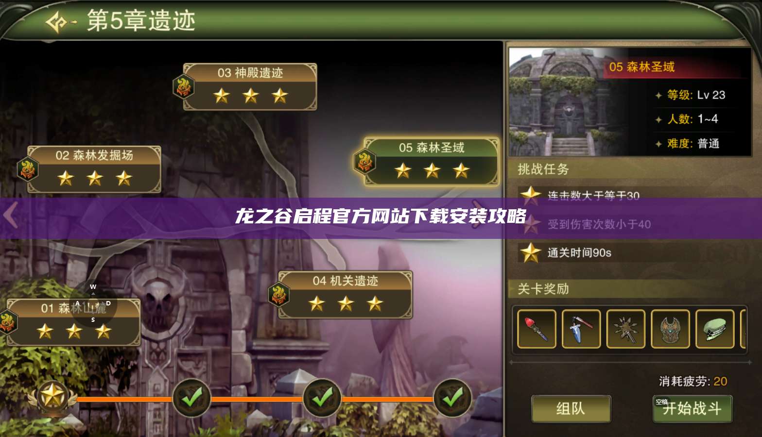 龙之谷启程官方网站下载安装攻略 第1张 龙之谷启程官方网站下载安装攻略 第1张