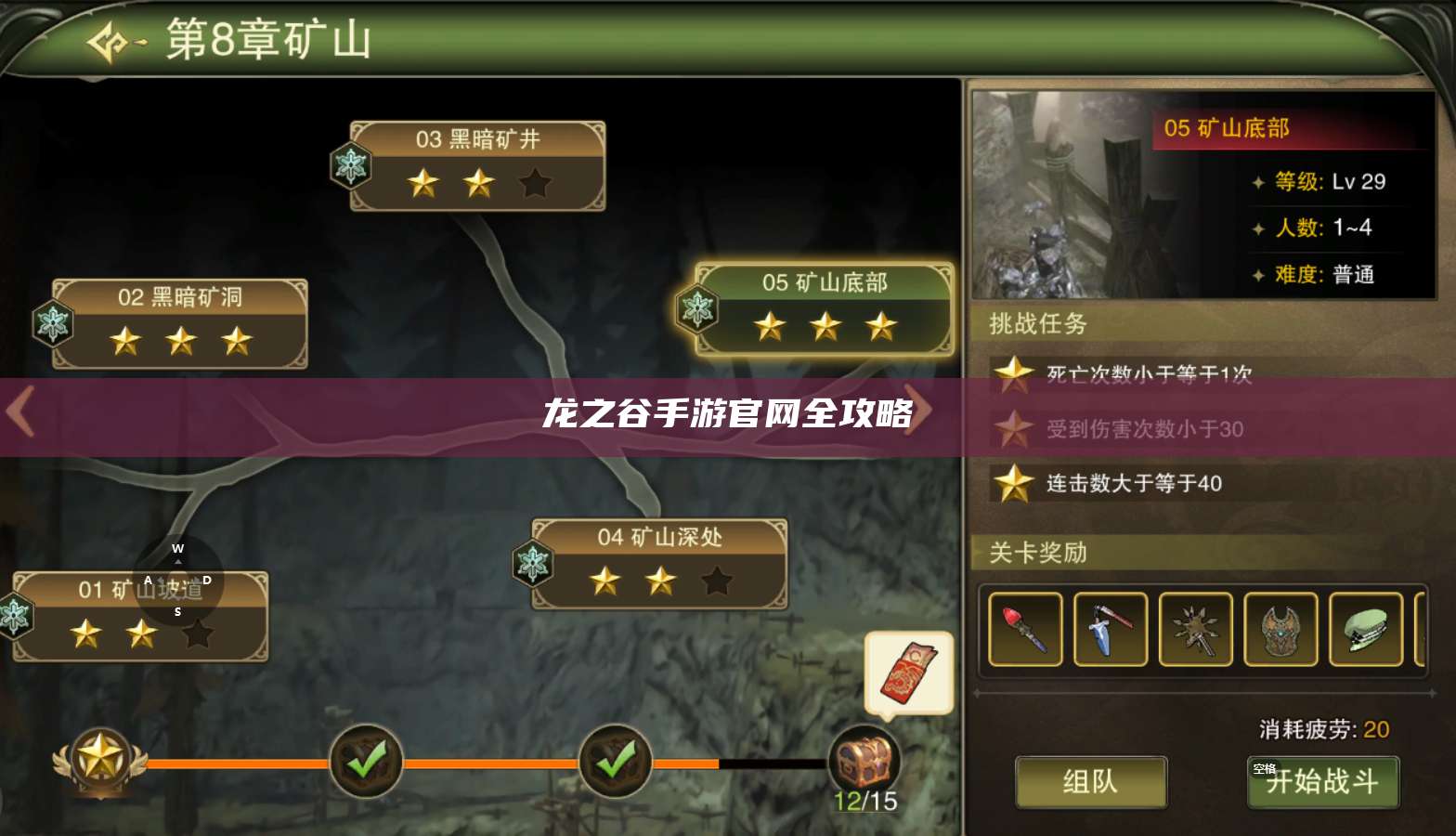 龙之谷手游官网全攻略  第1张