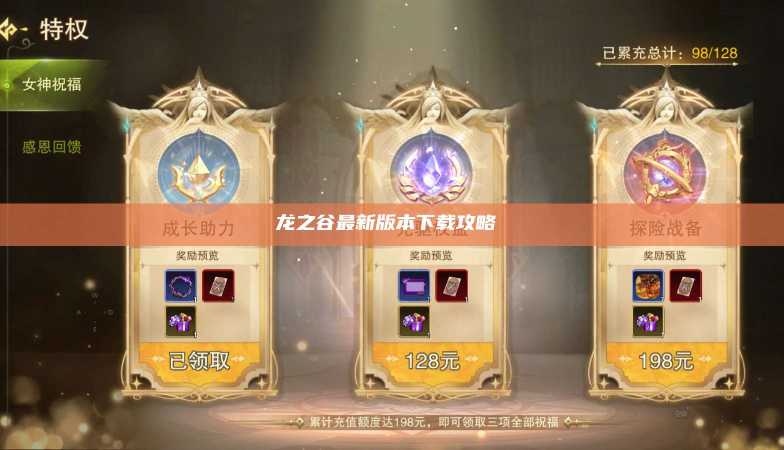 龙之谷最新版本下载攻略  第1张