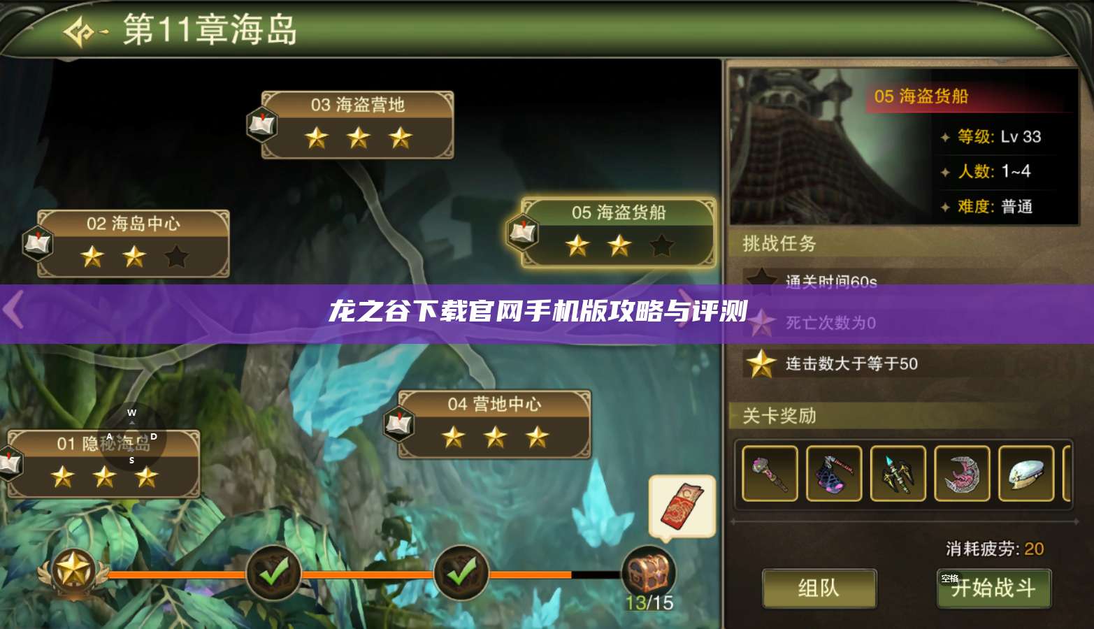 龙之谷下载官网手机版攻略与评测  第1张