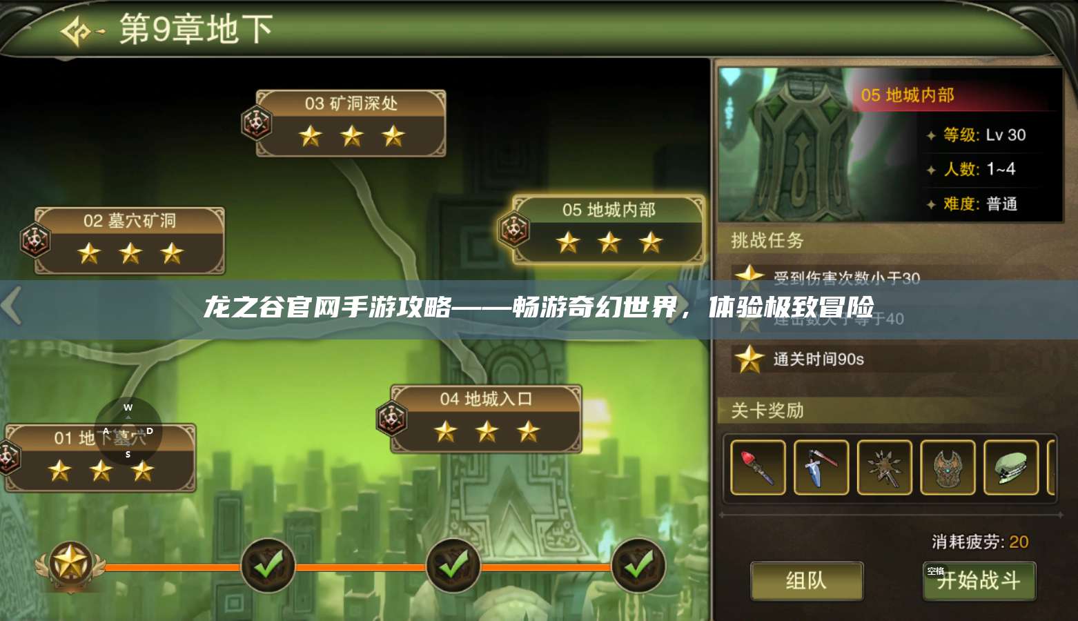 龙之谷官网手游攻略——畅游奇幻世界，体验极致冒险  第1张