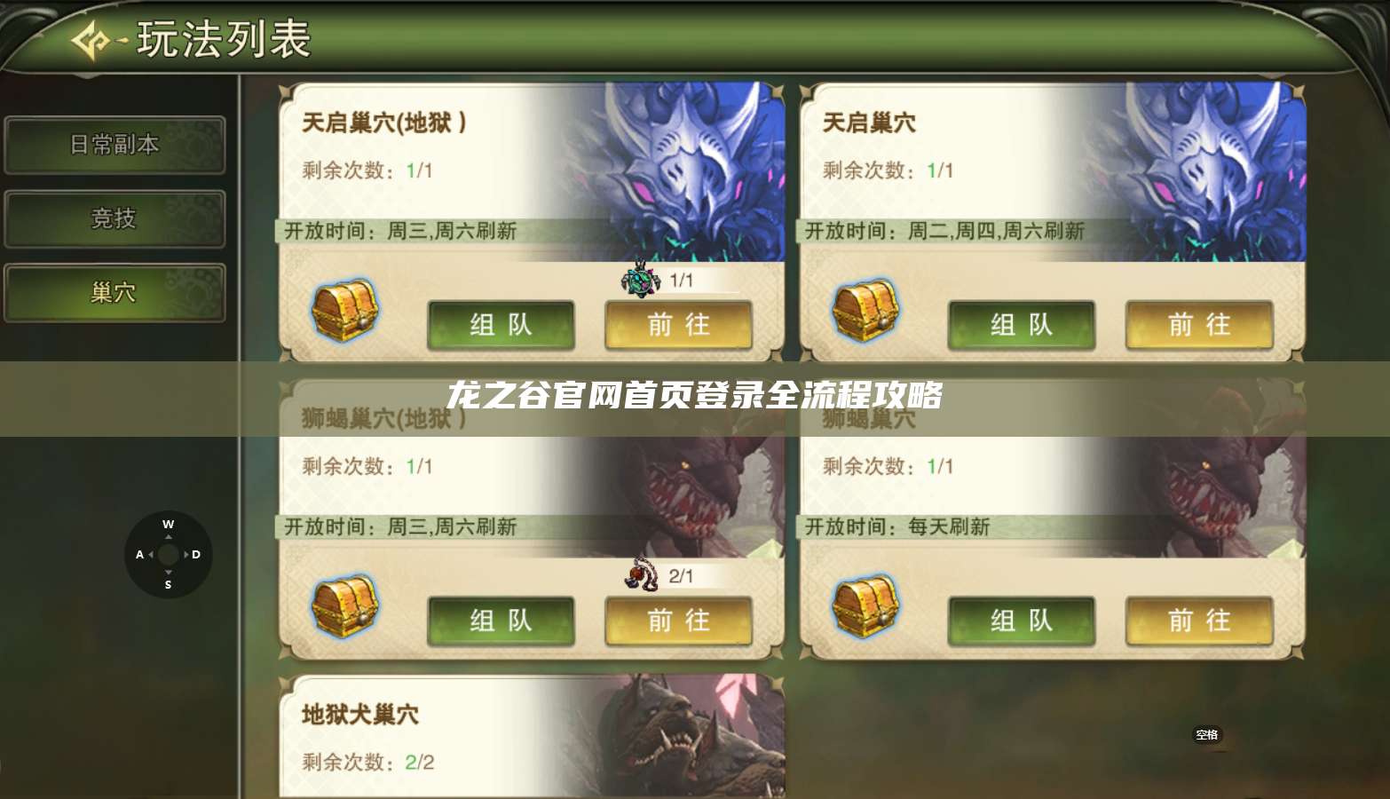 龙之谷官网首页登录全流程攻略  第1张
