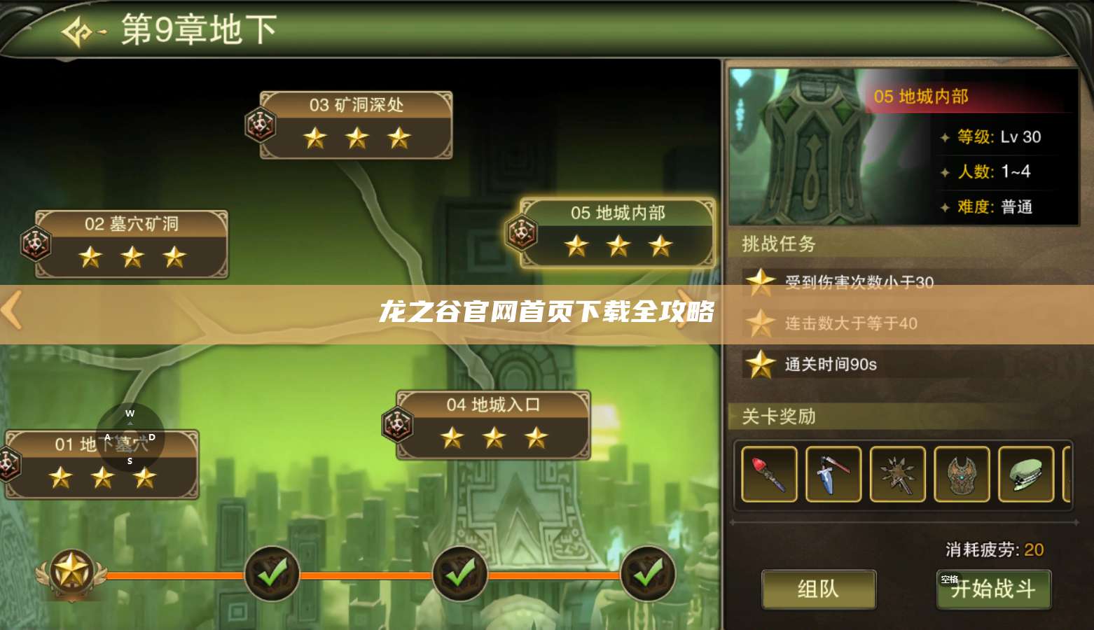 龙之谷官网首页下载全攻略  第1张