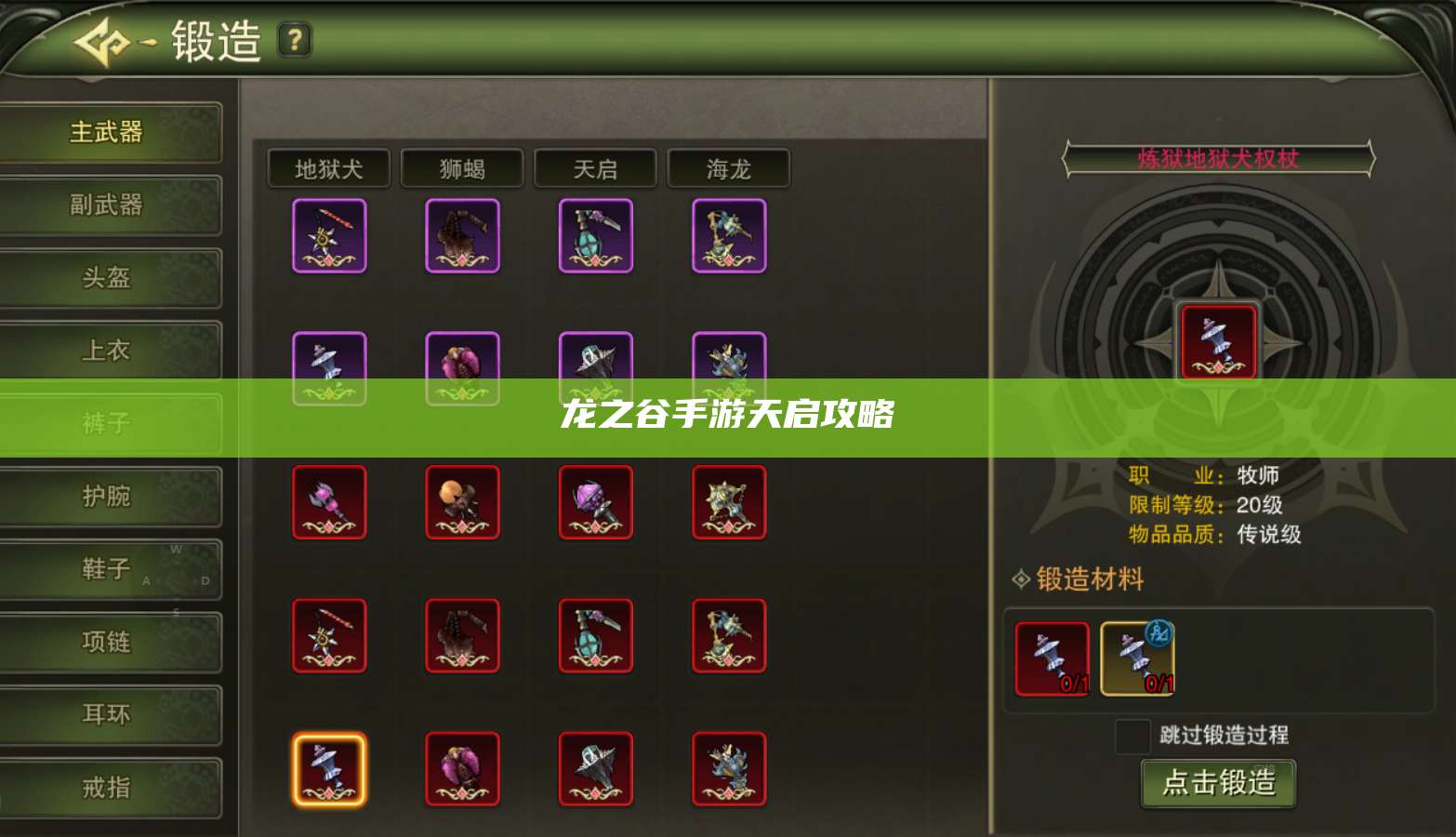 龙之谷手游天启攻略  第1张