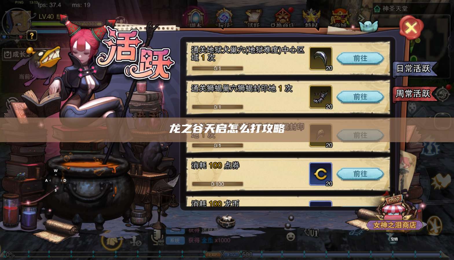 龙之谷天启怎么打攻略  第1张