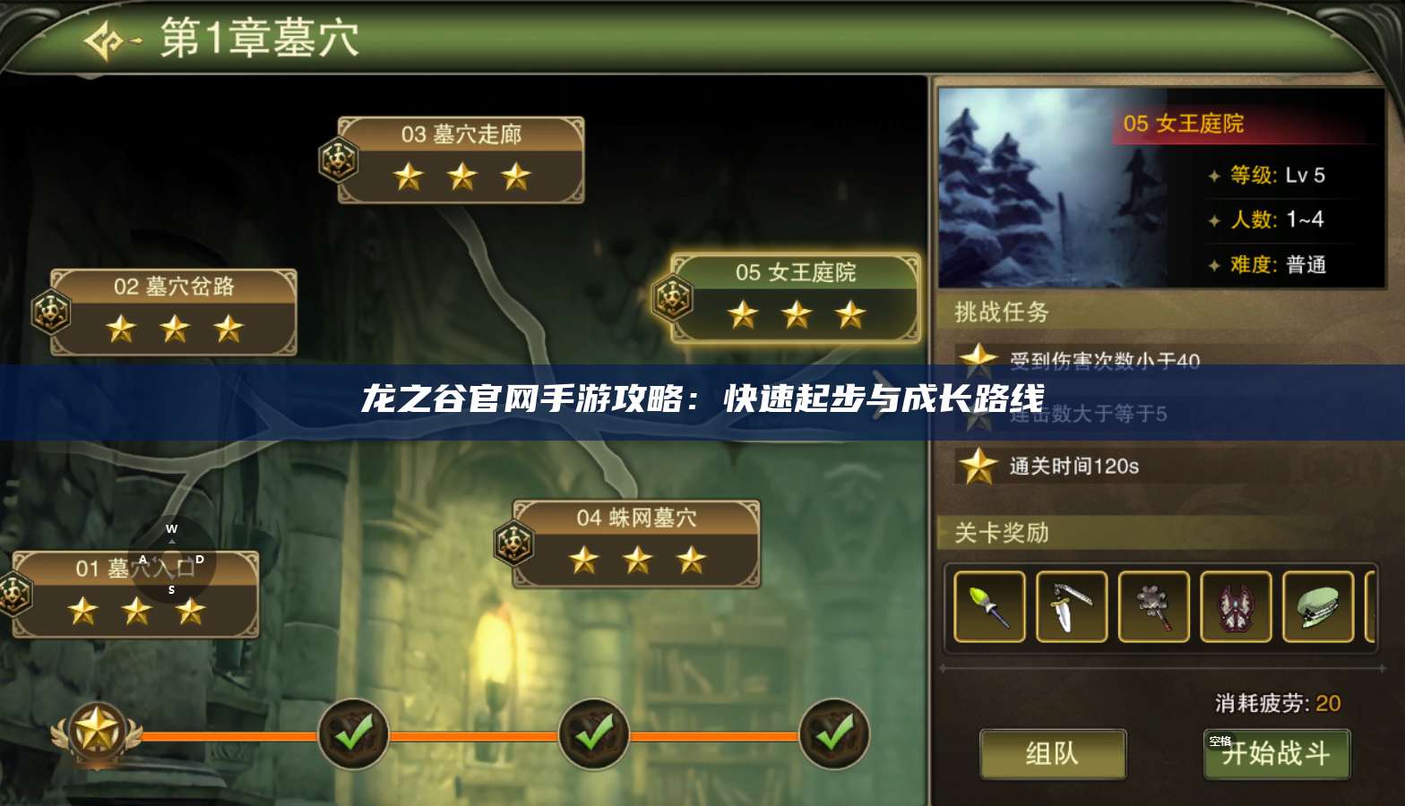 龙之谷官网手游攻略：快速起步与成长路线  第1张