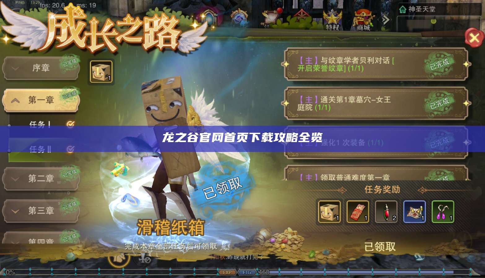 龙之谷官网首页下载攻略全览  第1张