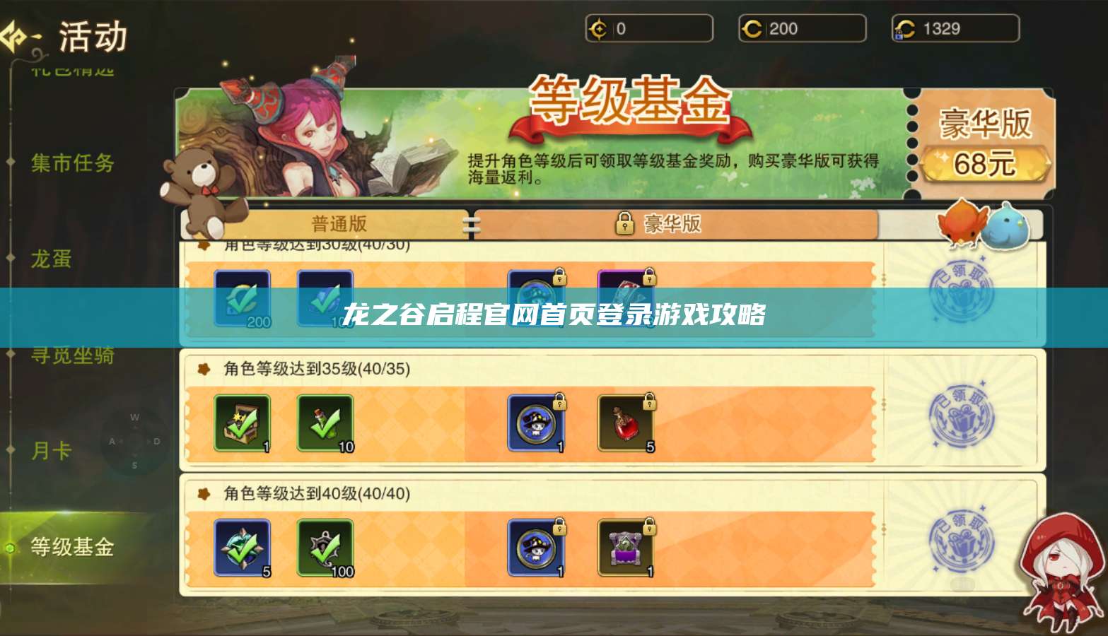 龙之谷启程官网首页登录游戏攻略  第1张