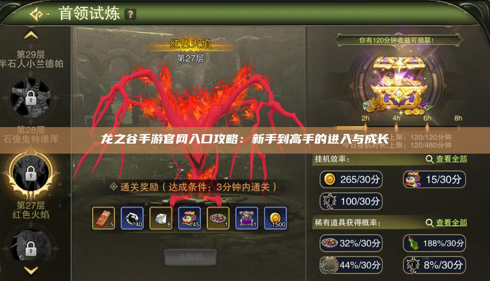龙之谷手游官网入口攻略：新手到高手的进入与成长  第1张