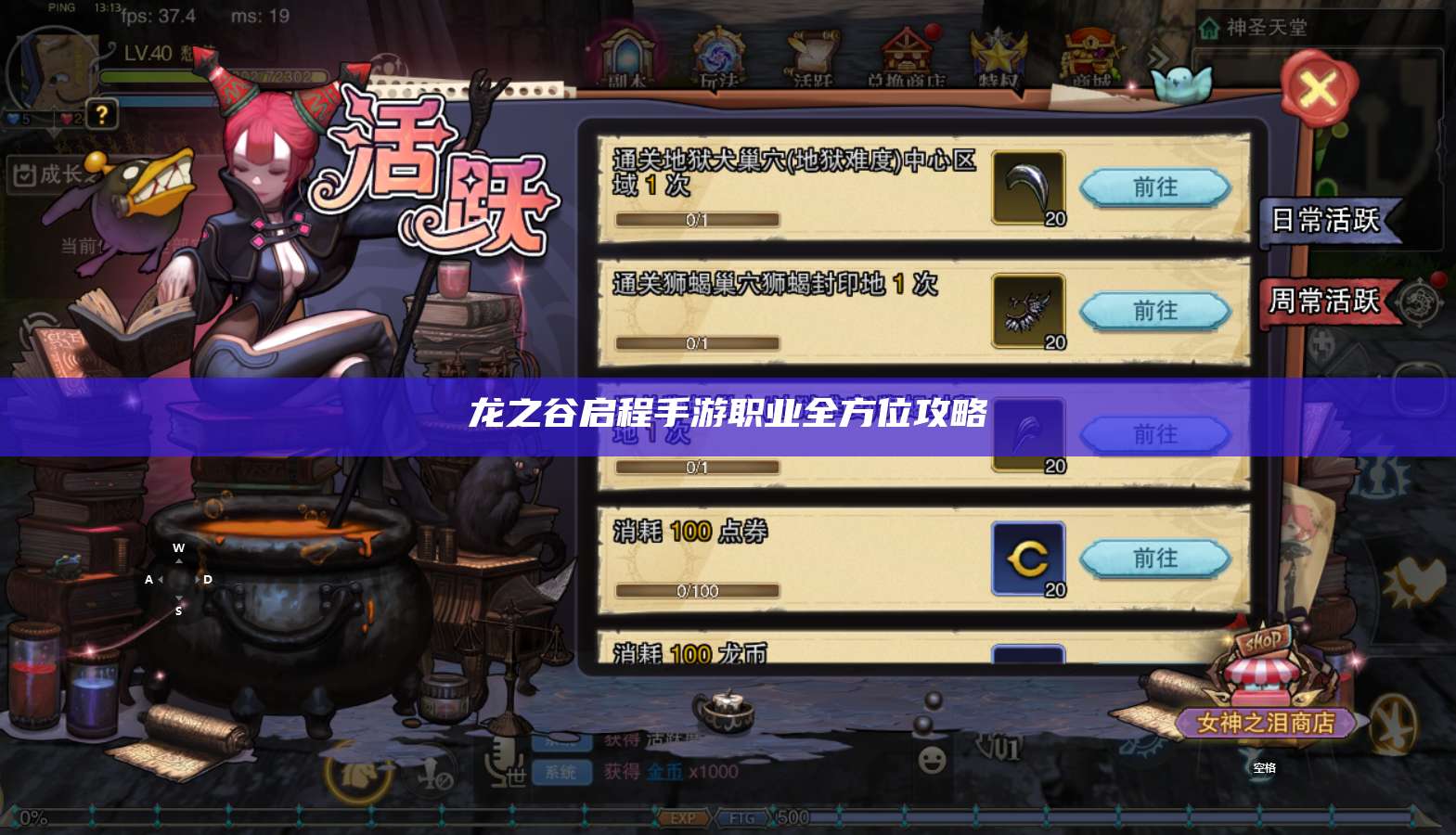 龙之谷启程手游职业全方位攻略 第1张 龙之谷启程手游职业全方位攻略 第1张