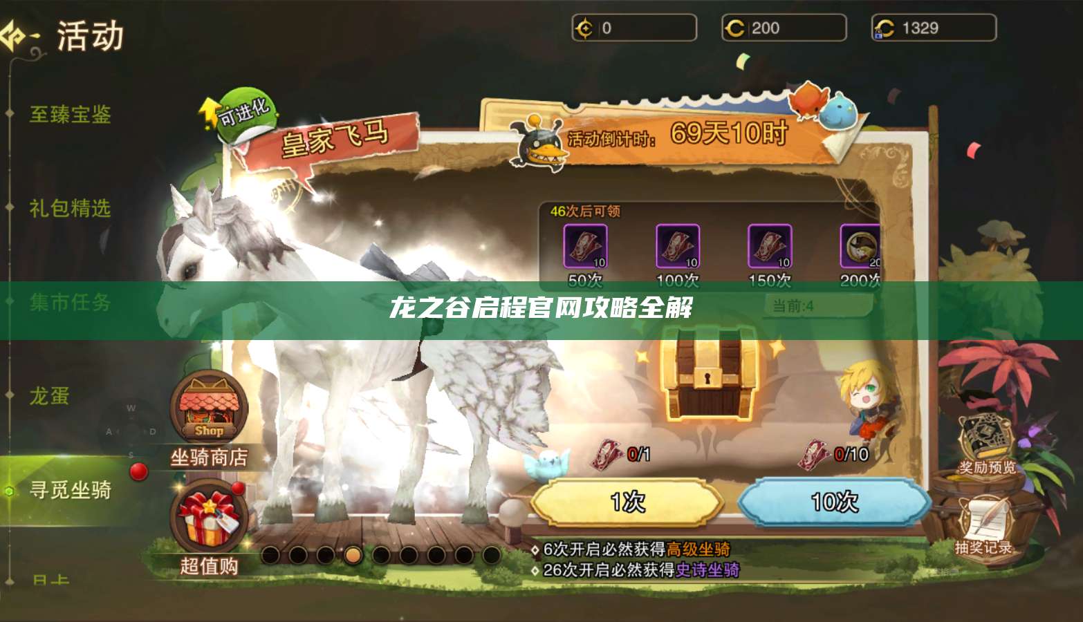 龙之谷启程官网攻略全解  第1张