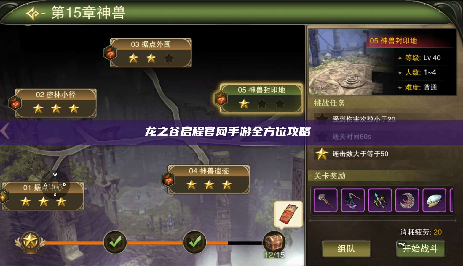 龙之谷启程官网手游全方位攻略  第1张