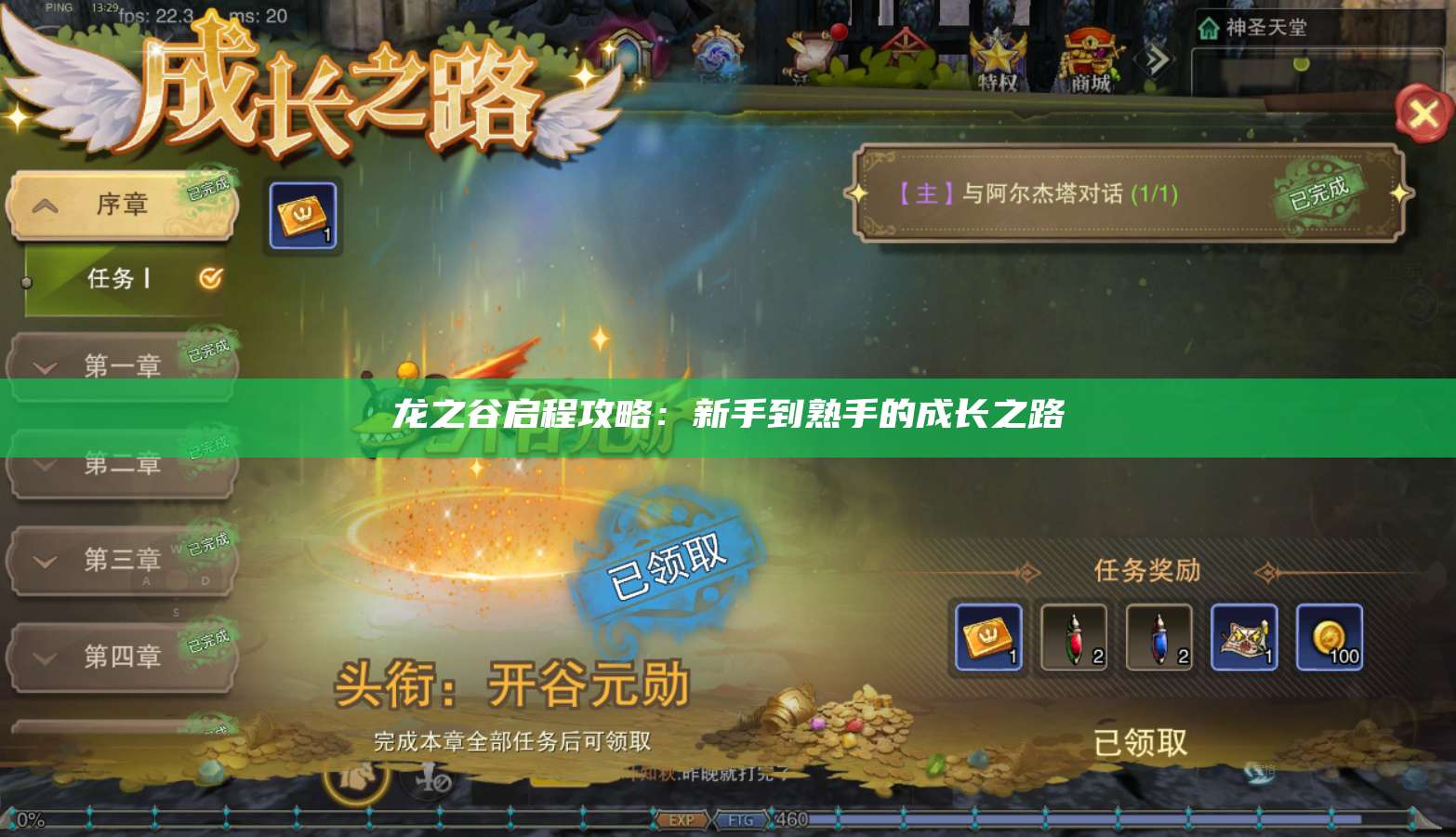 龙之谷启程攻略：新手到熟手的成长之路  第1张