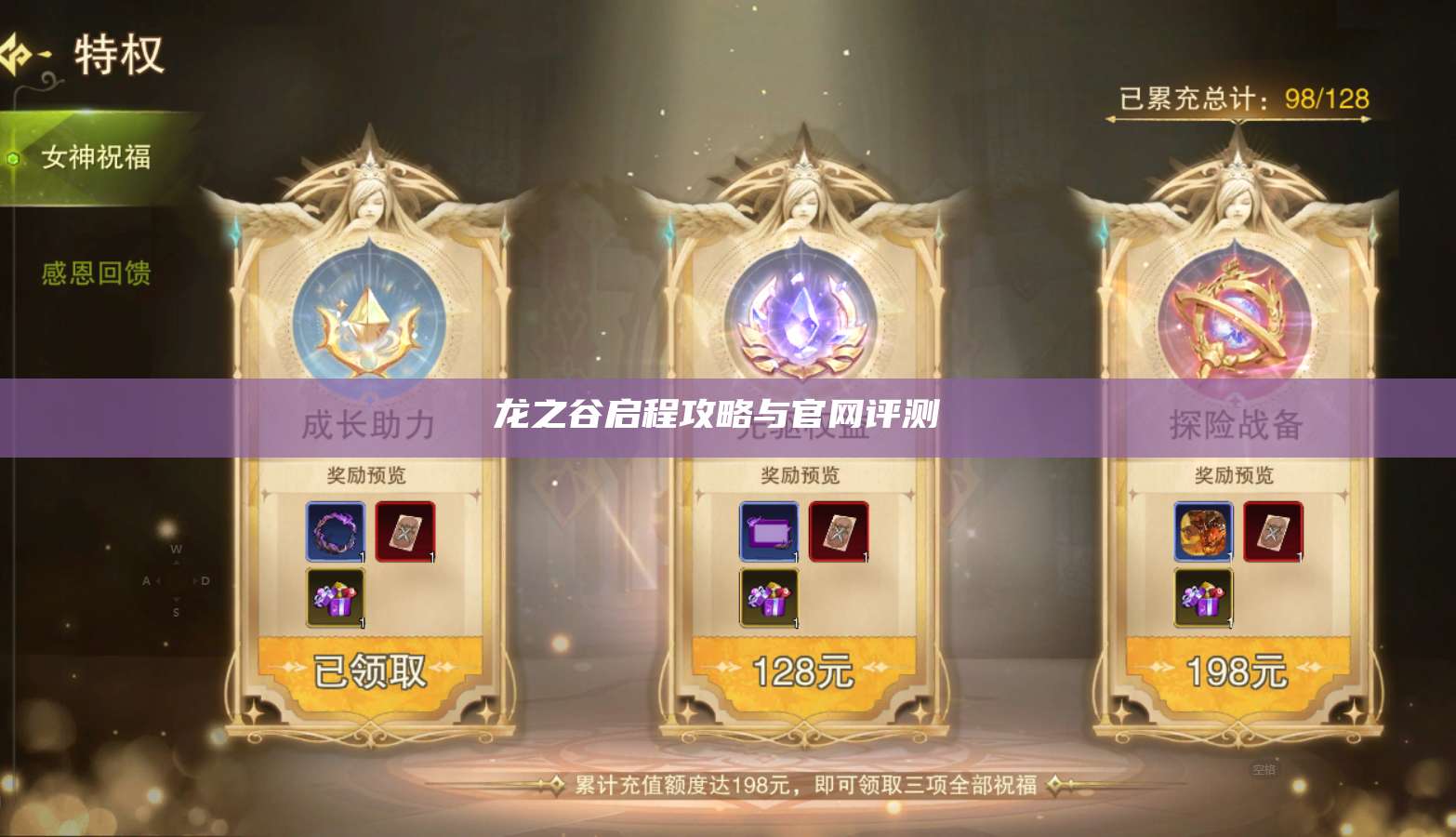 龙之谷启程攻略与官网评测  第1张