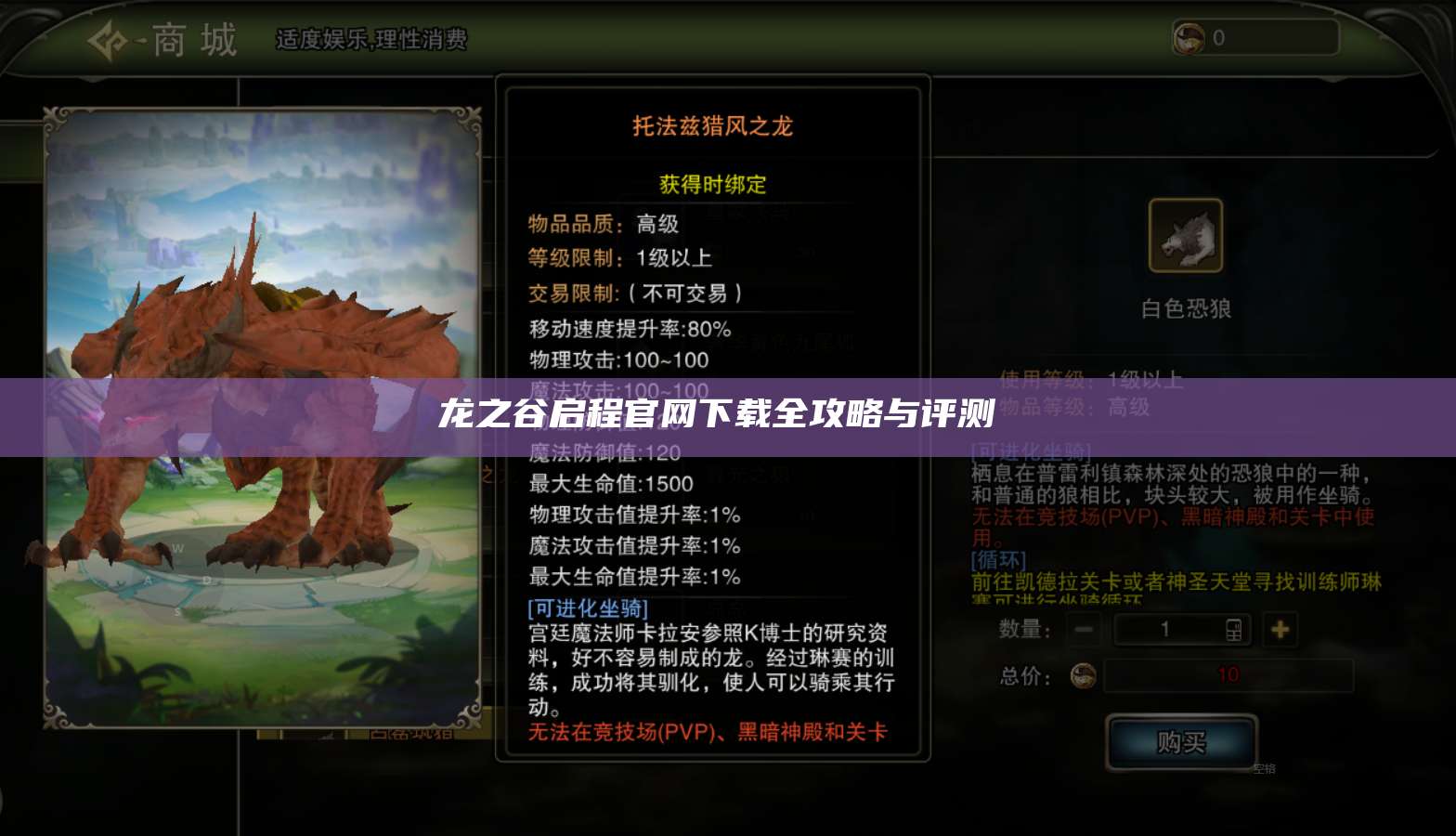 龙之谷启程官网下载全攻略与评测  第1张